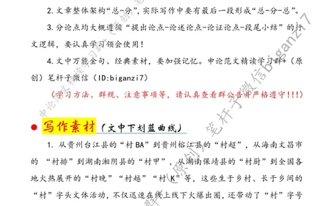 1027---标注白-打造&ldquo;村&rdquo;品牌擦亮&ldquo;村&rdquo;招牌_2026考公资料_（57）申论材料_00、笔杆子晨读材料_2024笔杆子晨读_笔杆子10月时政_1027打造&ldquo;村&rdquo;品牌擦亮&ldquo;村&rdquo;招牌话题：乡村振兴