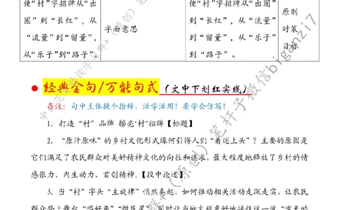 1027---标注白-打造&ldquo;村&rdquo;品牌擦亮&ldquo;村&rdquo;招牌_2026考公资料_（57）申论材料_00、笔杆子晨读材料_2024笔杆子晨读_笔杆子10月时政_1027打造&ldquo;村&rdquo;品牌擦亮&ldquo;村&rdquo;招牌话题：乡村振兴