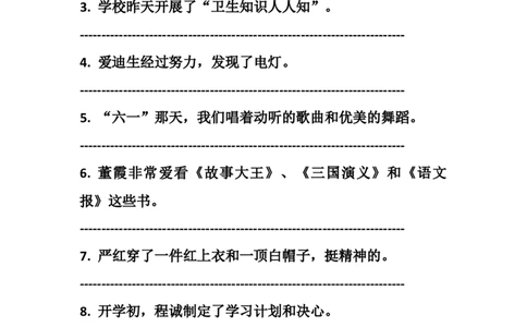 部编三年级语文上册各种类型《修改病句》+《缩写句子》练习_三年级上下册资料_小学三年级学习资料-25年更新版_3-01、小学三年级语文上册_3-1-2、练习题、作业、试题、试卷_专项练习