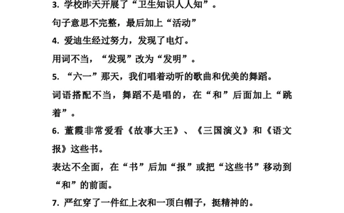 部编三年级语文上册各种类型《修改病句》+《缩写句子》练习_三年级上下册资料_小学三年级学习资料-25年更新版_3-01、小学三年级语文上册_3-1-2、练习题、作业、试题、试卷_专项练习