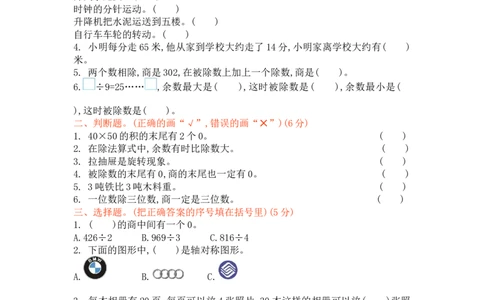 期中测试卷（1）_三年级上下册资料_三年级上语数英上下册学习资料_3-8-4、小学三年级数学下册_北师大版_4、期中测试卷