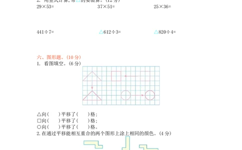 期中测试卷（1）_三年级上下册资料_三年级上语数英上下册学习资料_3-8-4、小学三年级数学下册_北师大版_4、期中测试卷