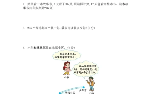 期中测试卷（1）_三年级上下册资料_三年级上语数英上下册学习资料_3-8-4、小学三年级数学下册_北师大版_4、期中测试卷