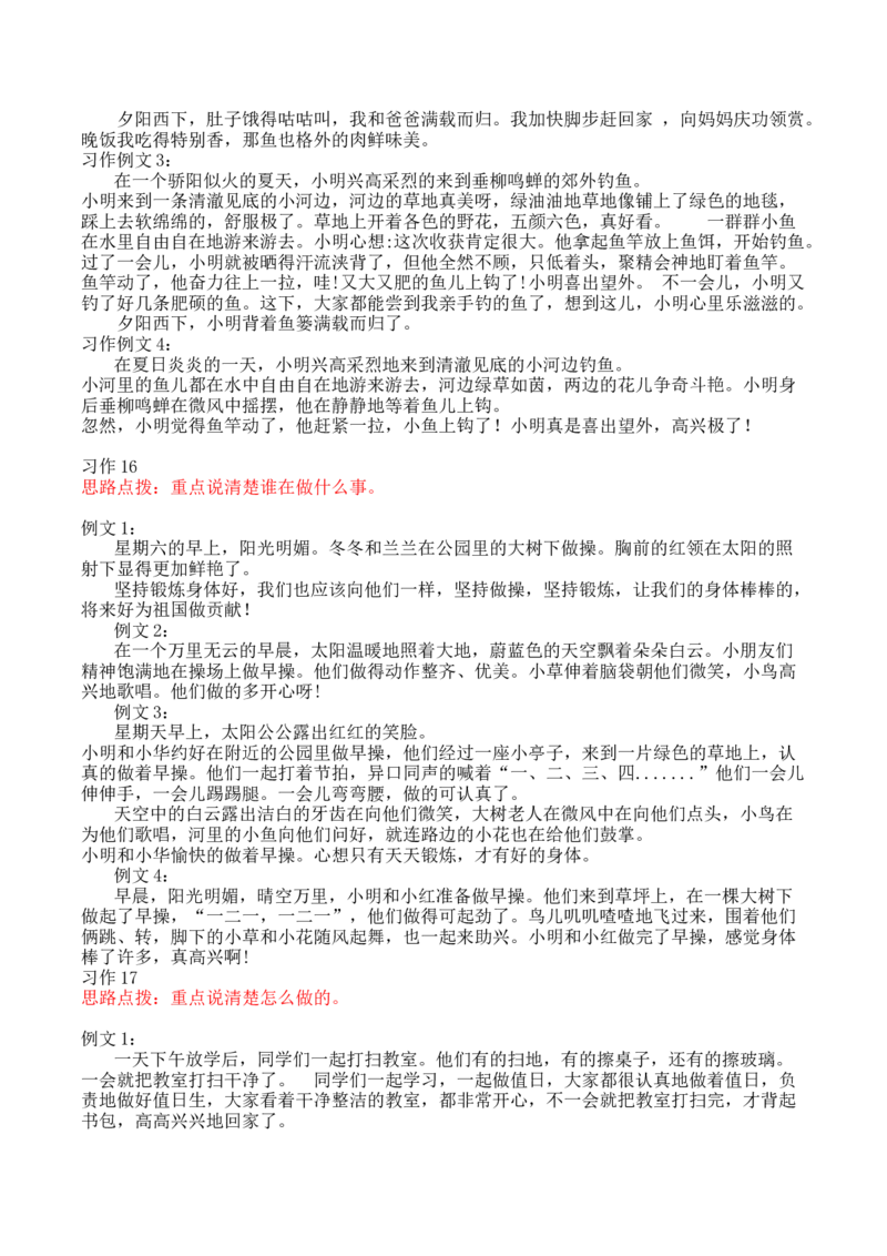 部编版一年语文上册-口语交际和习作参考答案_一年级上下册资料_小学一年级学习资料-25年更新版_1-01、小学一年级语文上册_08、专项练习_阅读专项