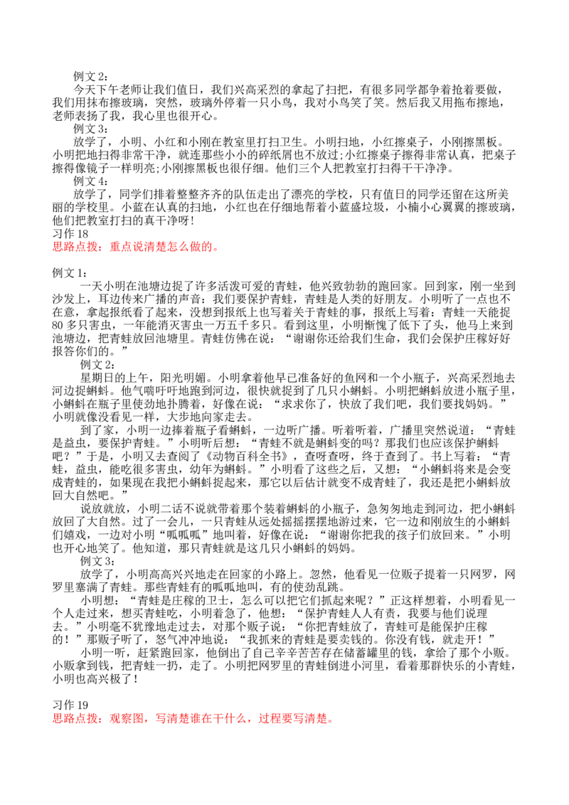 部编版一年语文上册-口语交际和习作参考答案_一年级上下册资料_小学一年级学习资料-25年更新版_1-01、小学一年级语文上册_08、专项练习_阅读专项