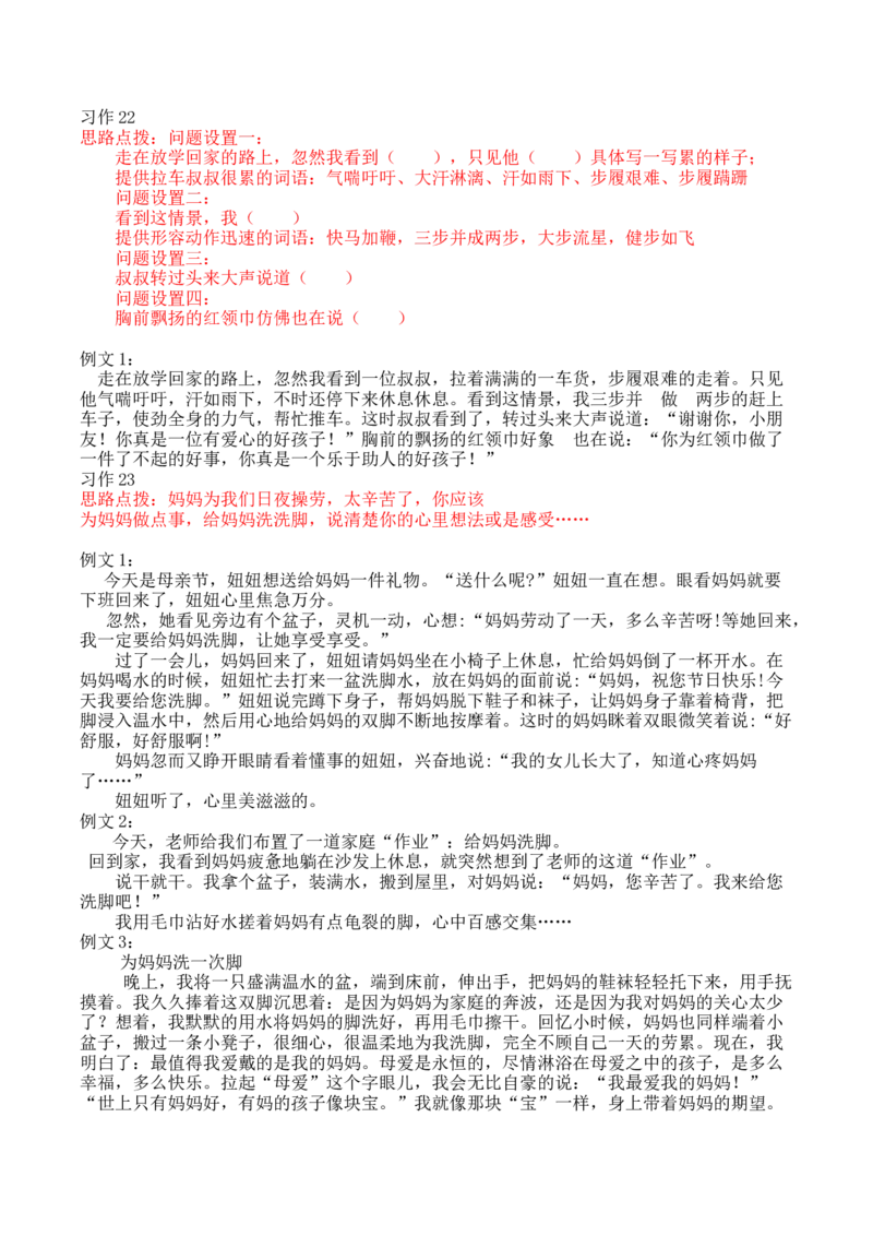 部编版一年语文上册-口语交际和习作参考答案_一年级上下册资料_小学一年级学习资料-25年更新版_1-01、小学一年级语文上册_08、专项练习_阅读专项