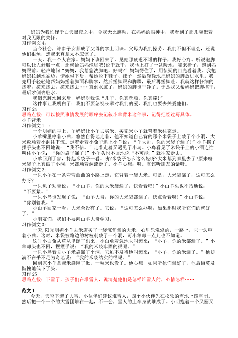 部编版一年语文上册-口语交际和习作参考答案_一年级上下册资料_小学一年级学习资料-25年更新版_1-01、小学一年级语文上册_08、专项练习_阅读专项