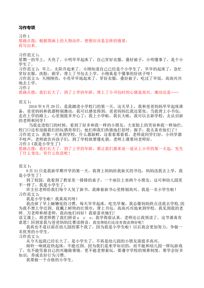 部编版一年语文上册-口语交际和习作参考答案_一年级上下册资料_小学一年级学习资料-25年更新版_1-01、小学一年级语文上册_08、专项练习_阅读专项