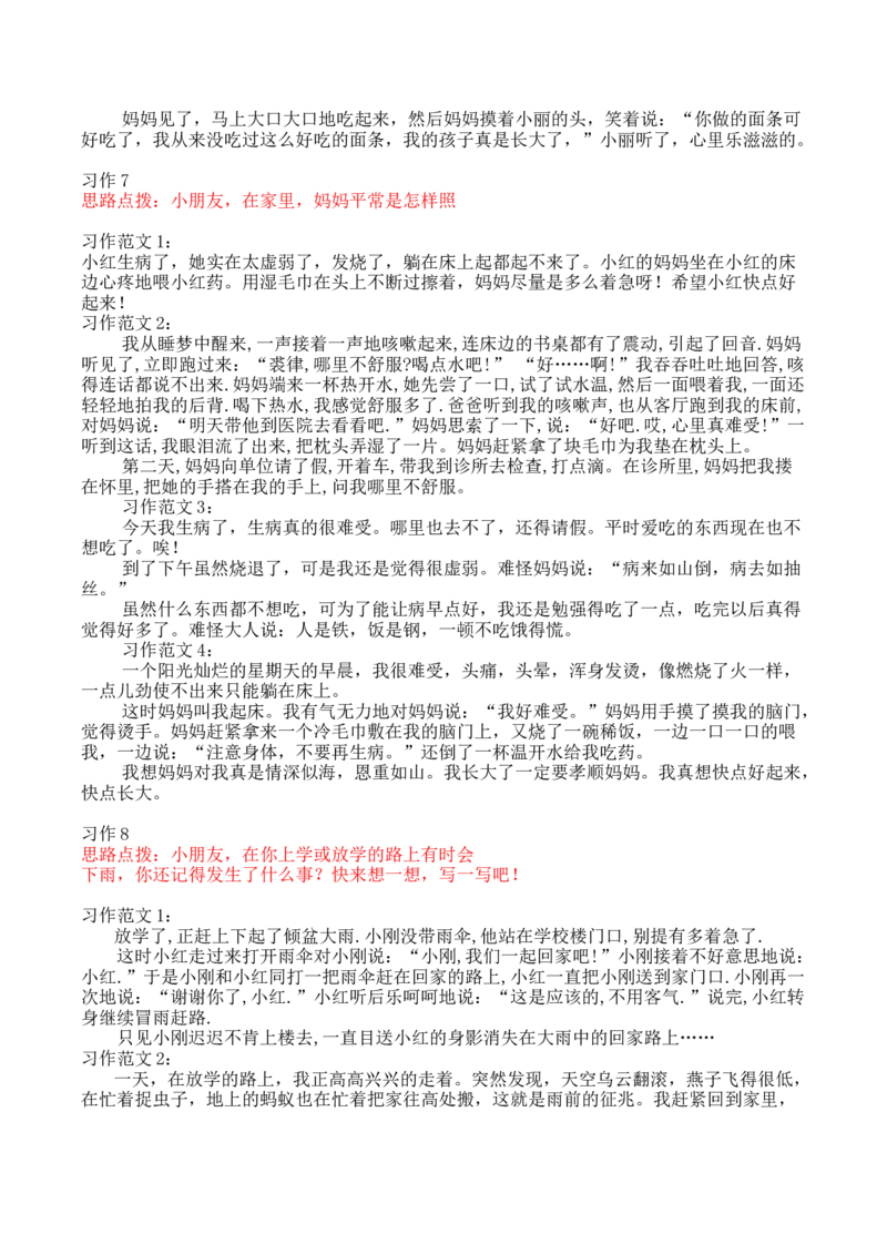 部编版一年语文上册-口语交际和习作参考答案_一年级上下册资料_小学一年级学习资料-25年更新版_1-01、小学一年级语文上册_08、专项练习_阅读专项