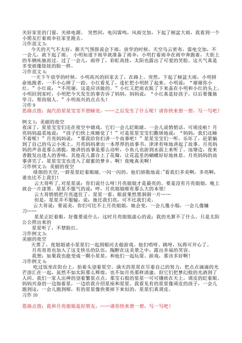 部编版一年语文上册-口语交际和习作参考答案_一年级上下册资料_小学一年级学习资料-25年更新版_1-01、小学一年级语文上册_08、专项练习_阅读专项