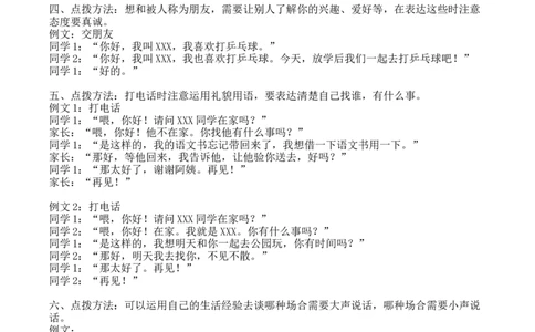 部编版一年语文上册-口语交际和习作参考答案_一年级上下册资料_小学一年级学习资料-25年更新版_1-01、小学一年级语文上册_08、专项练习_阅读专项