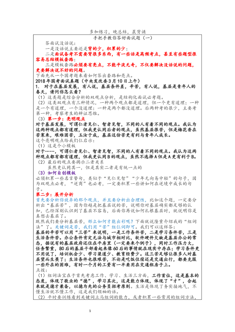 手把手面试_2026考公资料_（30）申论+面试为民公考大合集（人须在事上磨申论、刘大师）_申论+面试人须在事上磨_面试人须在事上磨面试微博会员资料_7-其它_Word文档版