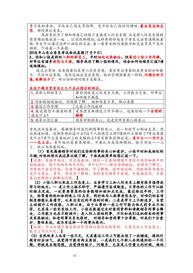 手把手面试_2026考公资料_（30）申论+面试为民公考大合集（人须在事上磨申论、刘大师）_申论+面试人须在事上磨_面试人须在事上磨面试微博会员资料_7-其它_Word文档版