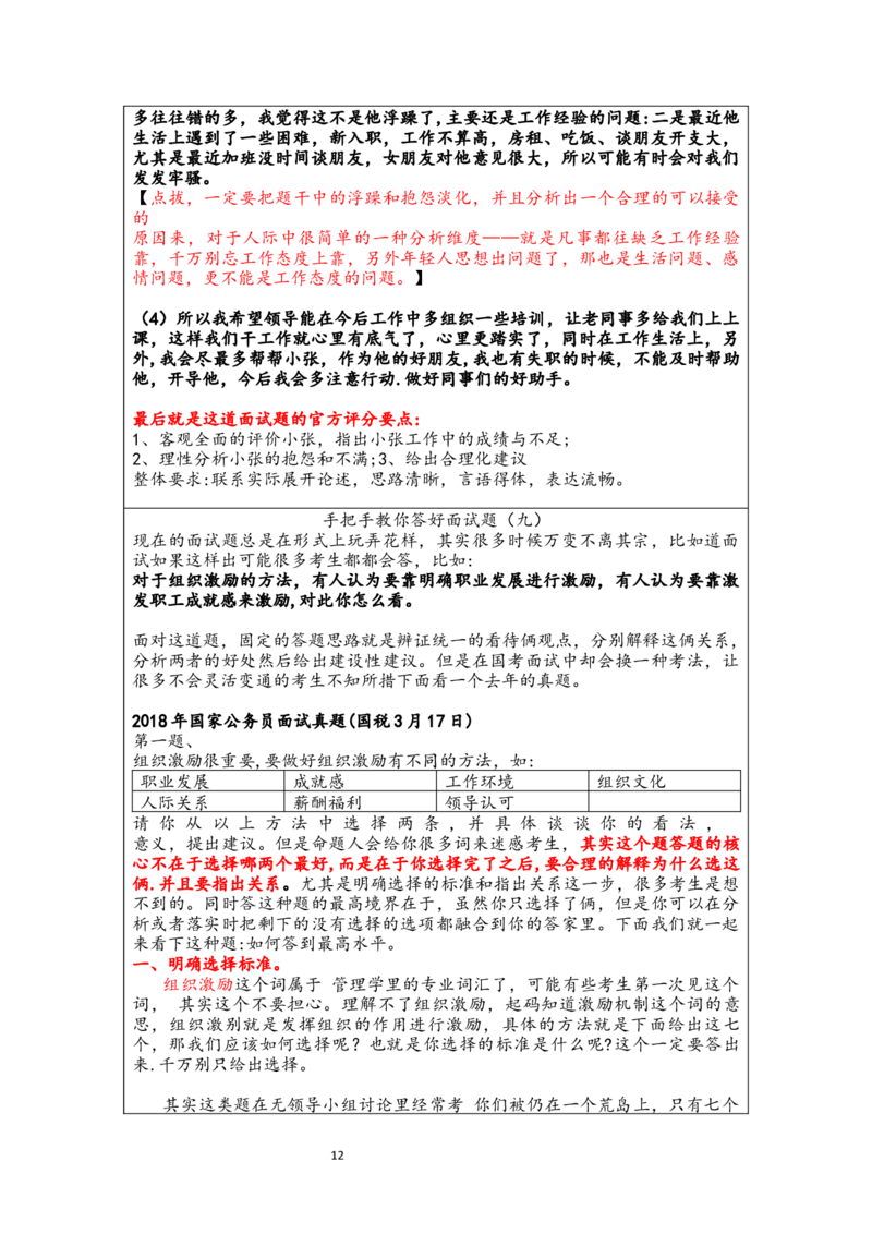 手把手面试_2026考公资料_（30）申论+面试为民公考大合集（人须在事上磨申论、刘大师）_申论+面试人须在事上磨_面试人须在事上磨面试微博会员资料_7-其它_Word文档版