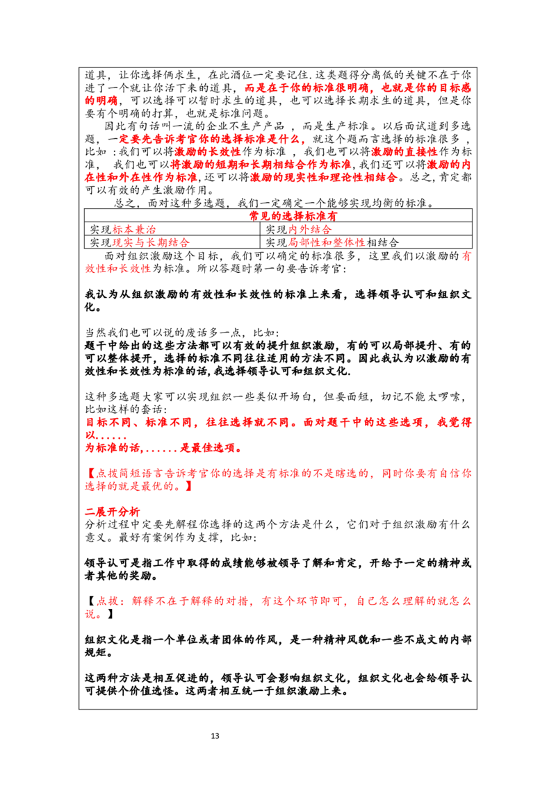 手把手面试_2026考公资料_（30）申论+面试为民公考大合集（人须在事上磨申论、刘大师）_申论+面试人须在事上磨_面试人须在事上磨面试微博会员资料_7-其它_Word文档版