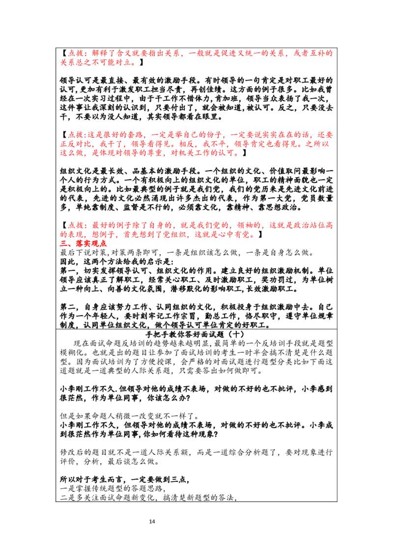 手把手面试_2026考公资料_（30）申论+面试为民公考大合集（人须在事上磨申论、刘大师）_申论+面试人须在事上磨_面试人须在事上磨面试微博会员资料_7-其它_Word文档版