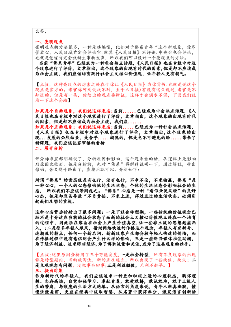 手把手面试_2026考公资料_（30）申论+面试为民公考大合集（人须在事上磨申论、刘大师）_申论+面试人须在事上磨_面试人须在事上磨面试微博会员资料_7-其它_Word文档版