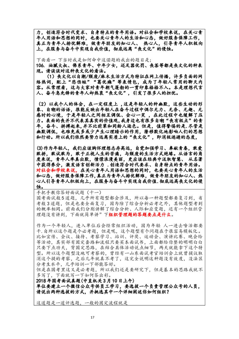 手把手面试_2026考公资料_（30）申论+面试为民公考大合集（人须在事上磨申论、刘大师）_申论+面试人须在事上磨_面试人须在事上磨面试微博会员资料_7-其它_Word文档版