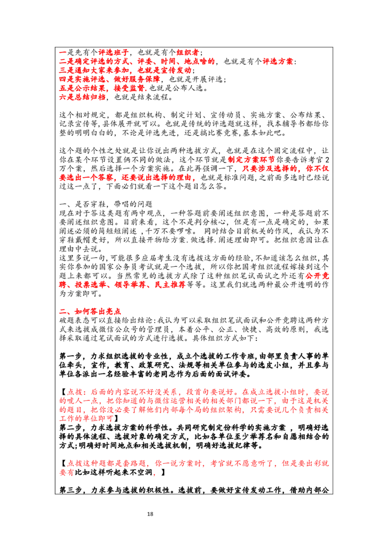 手把手面试_2026考公资料_（30）申论+面试为民公考大合集（人须在事上磨申论、刘大师）_申论+面试人须在事上磨_面试人须在事上磨面试微博会员资料_7-其它_Word文档版
