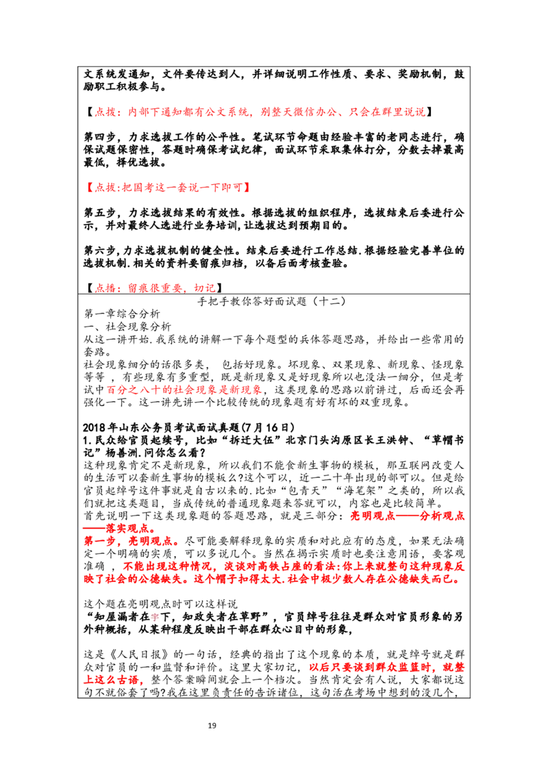 手把手面试_2026考公资料_（30）申论+面试为民公考大合集（人须在事上磨申论、刘大师）_申论+面试人须在事上磨_面试人须在事上磨面试微博会员资料_7-其它_Word文档版