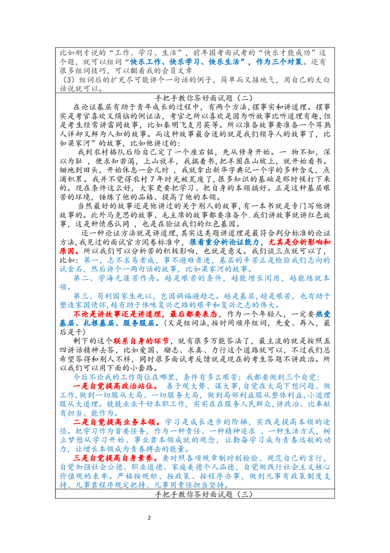 手把手面试_2026考公资料_（30）申论+面试为民公考大合集（人须在事上磨申论、刘大师）_申论+面试人须在事上磨_面试人须在事上磨面试微博会员资料_7-其它_Word文档版