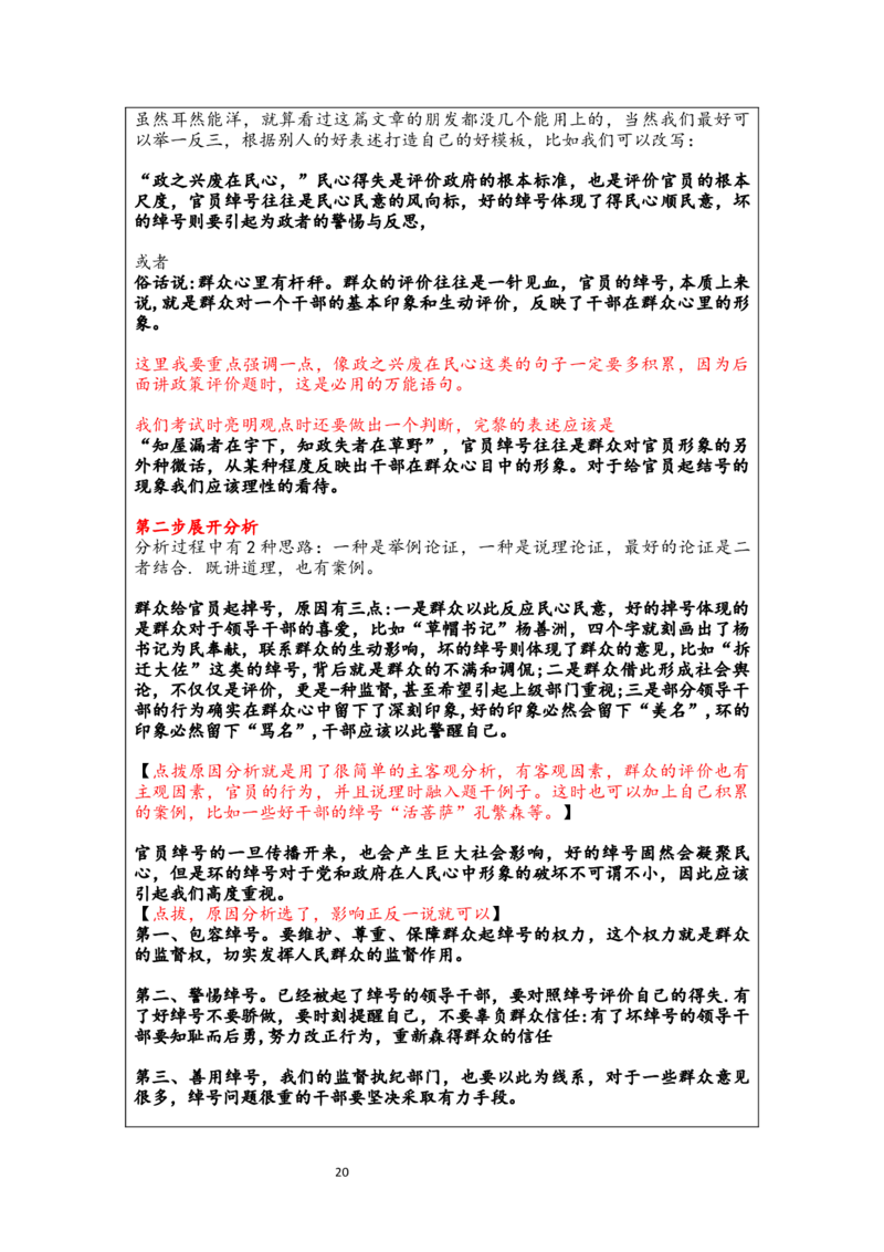手把手面试_2026考公资料_（30）申论+面试为民公考大合集（人须在事上磨申论、刘大师）_申论+面试人须在事上磨_面试人须在事上磨面试微博会员资料_7-其它_Word文档版