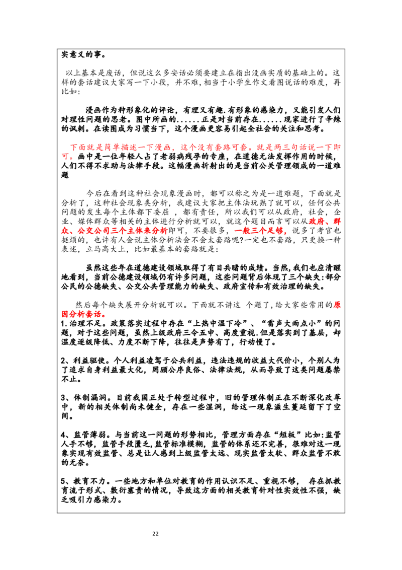 手把手面试_2026考公资料_（30）申论+面试为民公考大合集（人须在事上磨申论、刘大师）_申论+面试人须在事上磨_面试人须在事上磨面试微博会员资料_7-其它_Word文档版