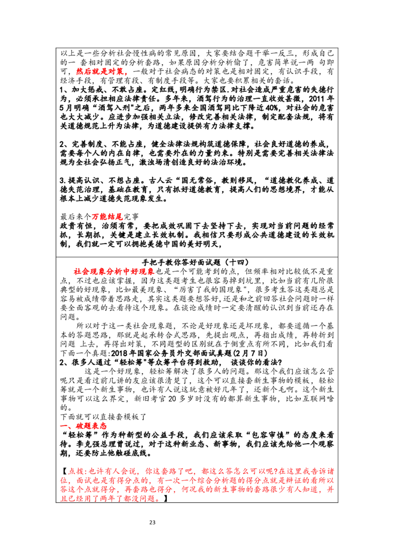 手把手面试_2026考公资料_（30）申论+面试为民公考大合集（人须在事上磨申论、刘大师）_申论+面试人须在事上磨_面试人须在事上磨面试微博会员资料_7-其它_Word文档版