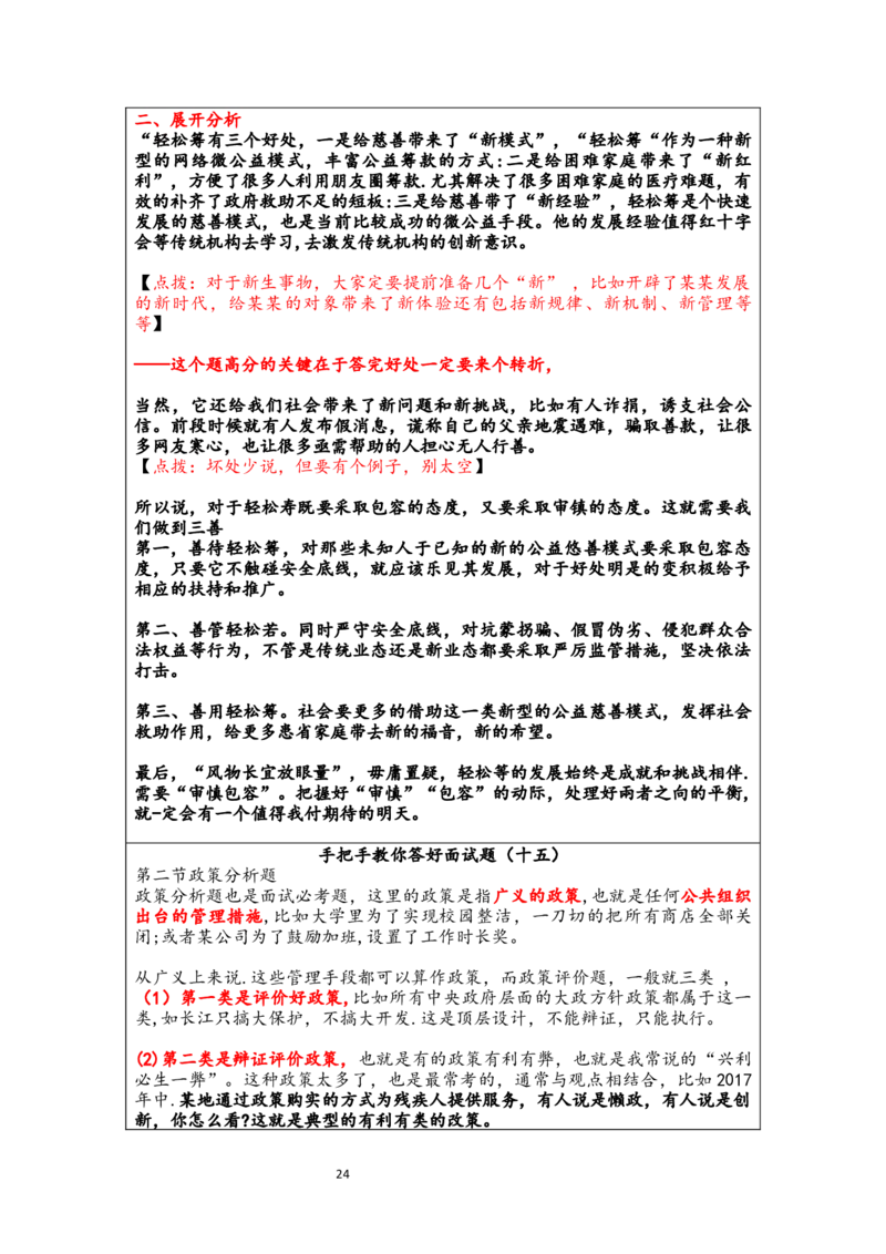 手把手面试_2026考公资料_（30）申论+面试为民公考大合集（人须在事上磨申论、刘大师）_申论+面试人须在事上磨_面试人须在事上磨面试微博会员资料_7-其它_Word文档版
