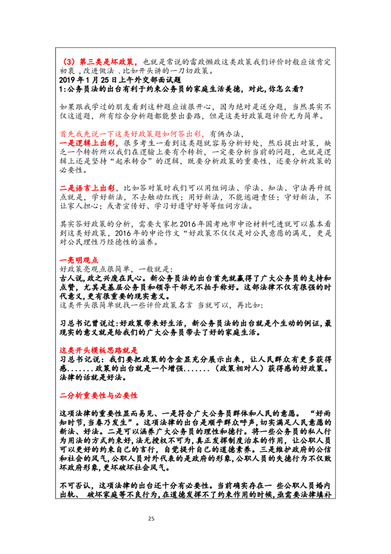 手把手面试_2026考公资料_（30）申论+面试为民公考大合集（人须在事上磨申论、刘大师）_申论+面试人须在事上磨_面试人须在事上磨面试微博会员资料_7-其它_Word文档版