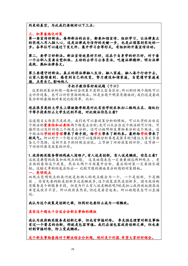 手把手面试_2026考公资料_（30）申论+面试为民公考大合集（人须在事上磨申论、刘大师）_申论+面试人须在事上磨_面试人须在事上磨面试微博会员资料_7-其它_Word文档版