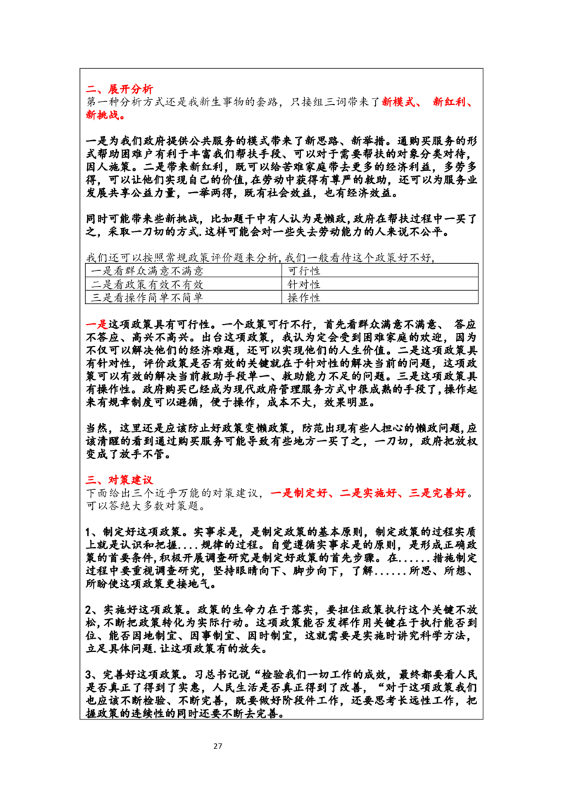 手把手面试_2026考公资料_（30）申论+面试为民公考大合集（人须在事上磨申论、刘大师）_申论+面试人须在事上磨_面试人须在事上磨面试微博会员资料_7-其它_Word文档版