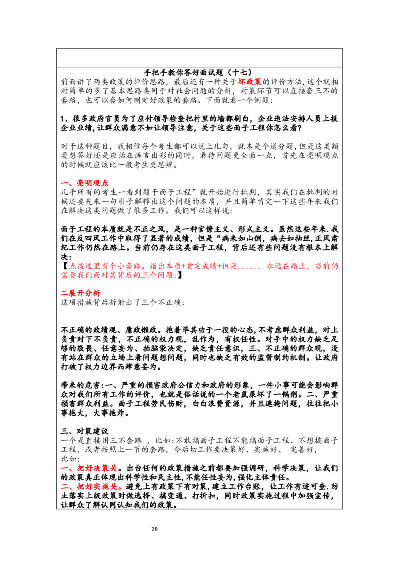 手把手面试_2026考公资料_（30）申论+面试为民公考大合集（人须在事上磨申论、刘大师）_申论+面试人须在事上磨_面试人须在事上磨面试微博会员资料_7-其它_Word文档版