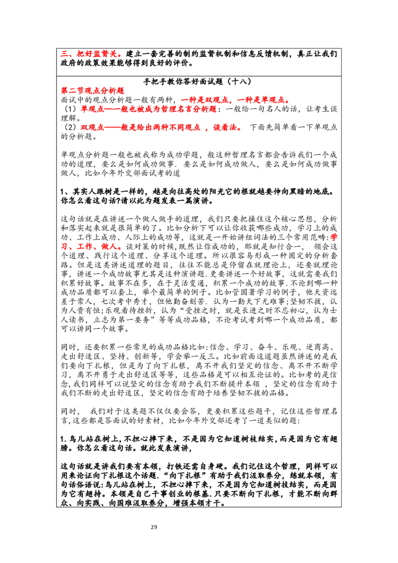 手把手面试_2026考公资料_（30）申论+面试为民公考大合集（人须在事上磨申论、刘大师）_申论+面试人须在事上磨_面试人须在事上磨面试微博会员资料_7-其它_Word文档版