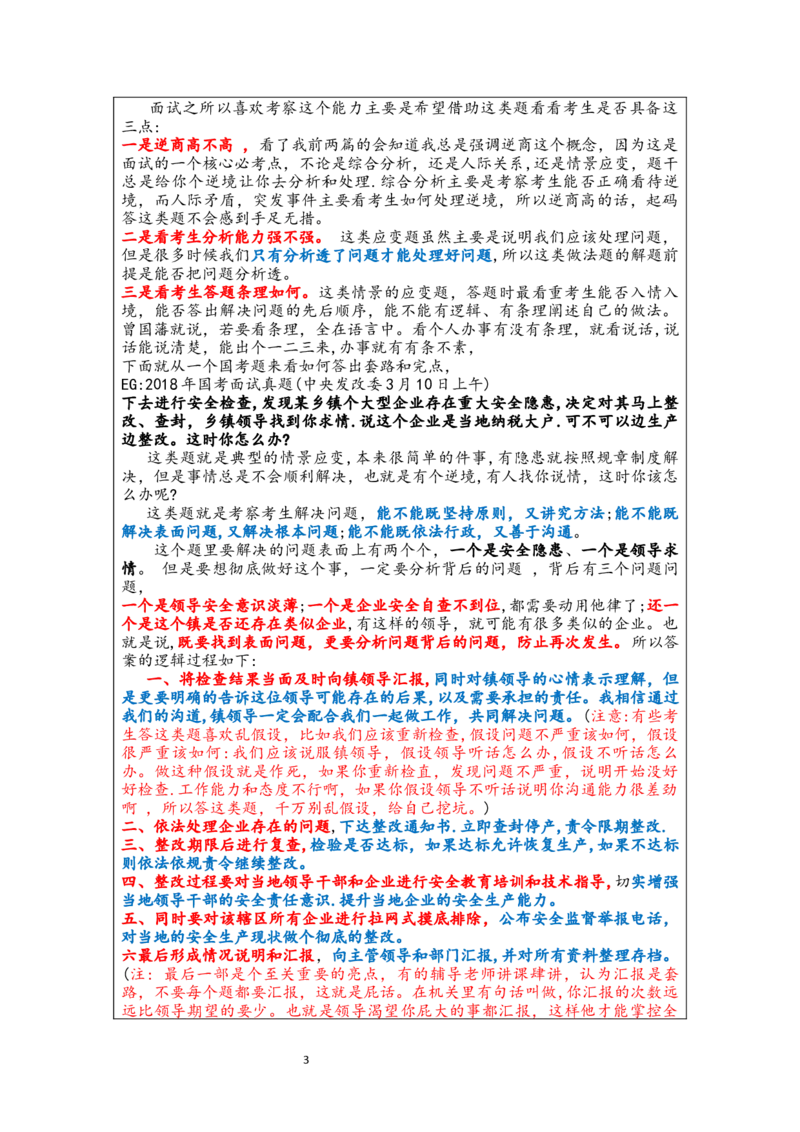 手把手面试_2026考公资料_（30）申论+面试为民公考大合集（人须在事上磨申论、刘大师）_申论+面试人须在事上磨_面试人须在事上磨面试微博会员资料_7-其它_Word文档版