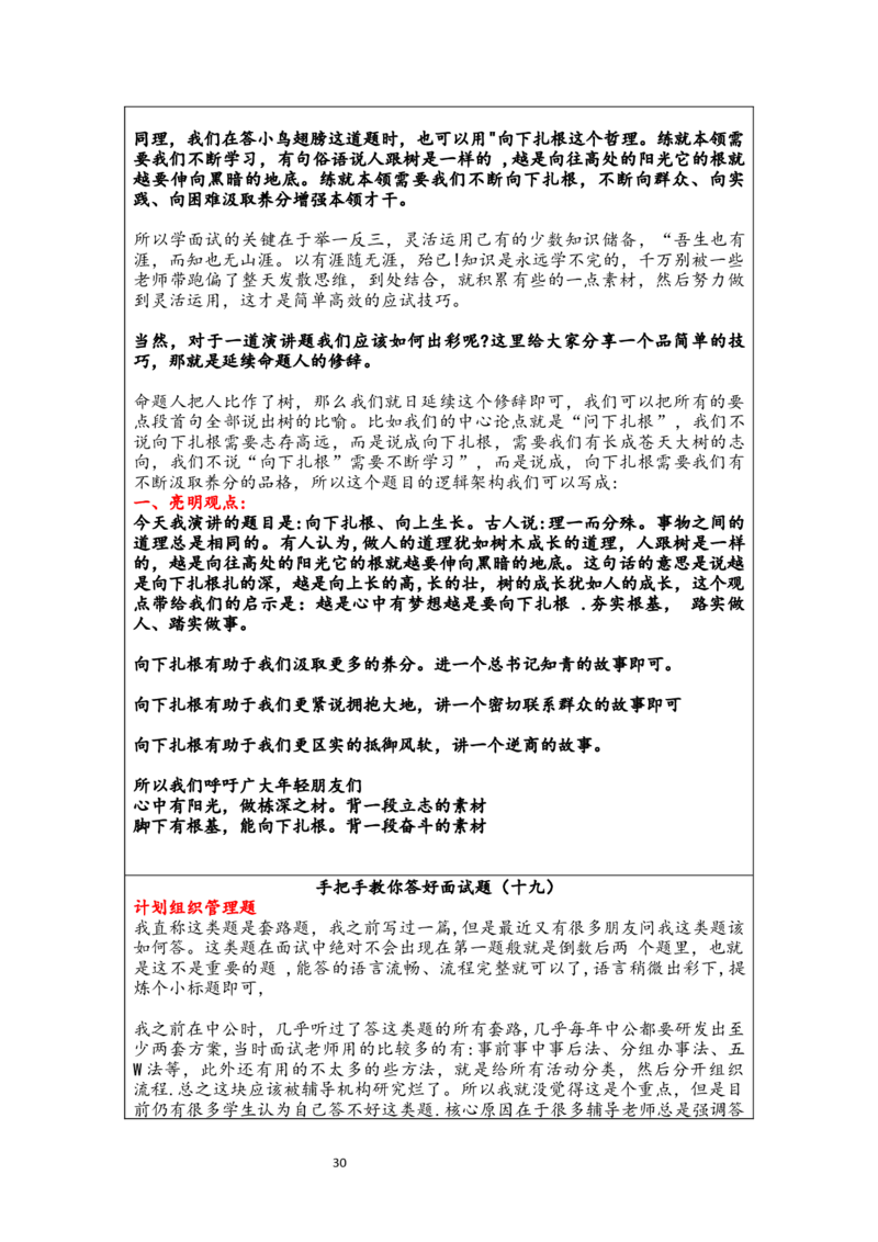 手把手面试_2026考公资料_（30）申论+面试为民公考大合集（人须在事上磨申论、刘大师）_申论+面试人须在事上磨_面试人须在事上磨面试微博会员资料_7-其它_Word文档版