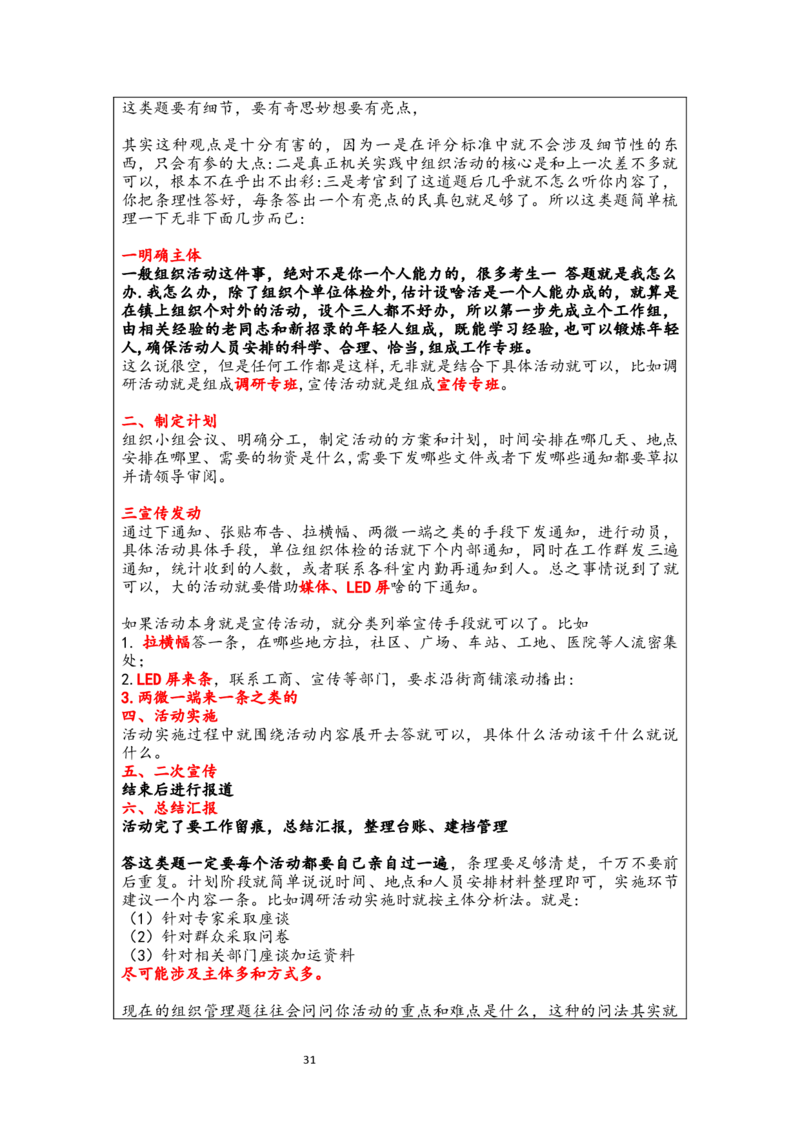 手把手面试_2026考公资料_（30）申论+面试为民公考大合集（人须在事上磨申论、刘大师）_申论+面试人须在事上磨_面试人须在事上磨面试微博会员资料_7-其它_Word文档版