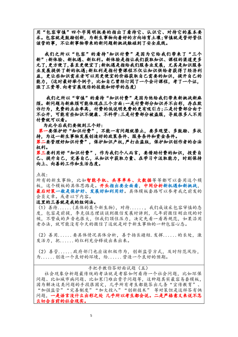 手把手面试_2026考公资料_（30）申论+面试为民公考大合集（人须在事上磨申论、刘大师）_申论+面试人须在事上磨_面试人须在事上磨面试微博会员资料_7-其它_Word文档版