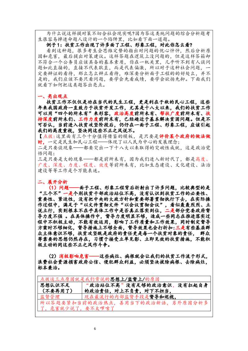 手把手面试_2026考公资料_（30）申论+面试为民公考大合集（人须在事上磨申论、刘大师）_申论+面试人须在事上磨_面试人须在事上磨面试微博会员资料_7-其它_Word文档版