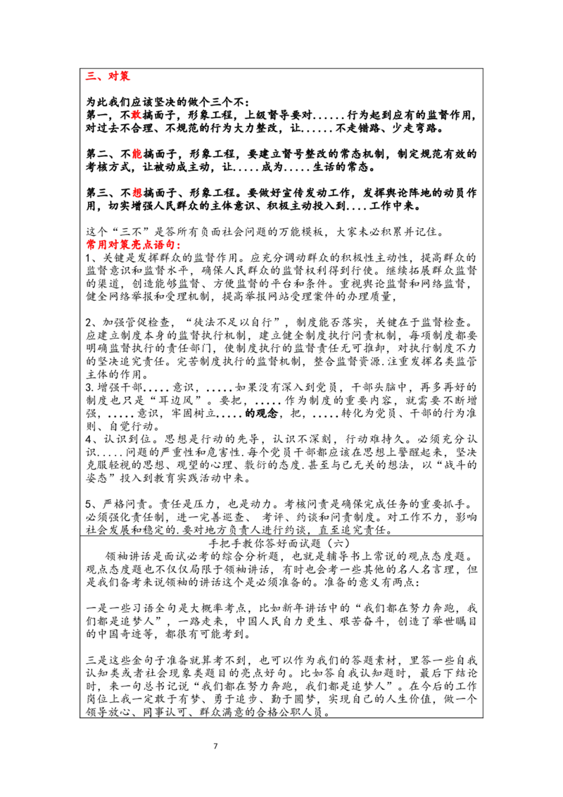 手把手面试_2026考公资料_（30）申论+面试为民公考大合集（人须在事上磨申论、刘大师）_申论+面试人须在事上磨_面试人须在事上磨面试微博会员资料_7-其它_Word文档版