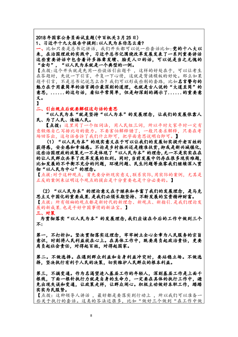 手把手面试_2026考公资料_（30）申论+面试为民公考大合集（人须在事上磨申论、刘大师）_申论+面试人须在事上磨_面试人须在事上磨面试微博会员资料_7-其它_Word文档版