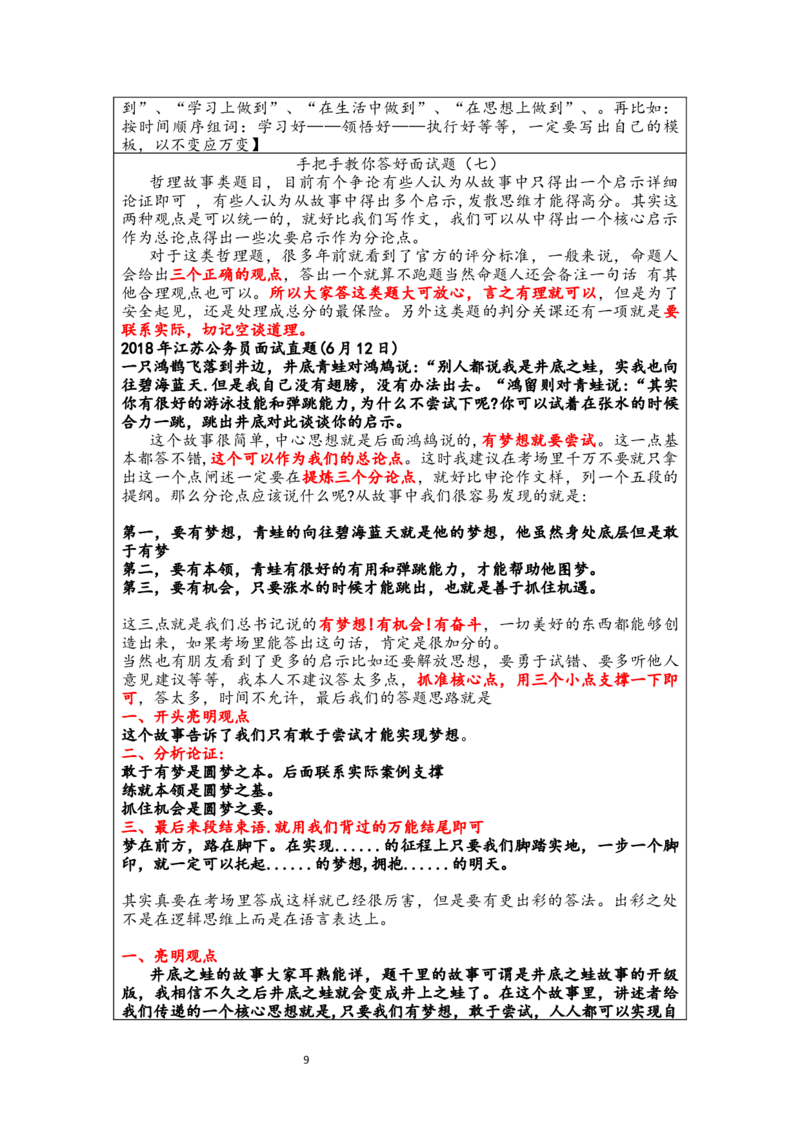 手把手面试_2026考公资料_（30）申论+面试为民公考大合集（人须在事上磨申论、刘大师）_申论+面试人须在事上磨_面试人须在事上磨面试微博会员资料_7-其它_Word文档版