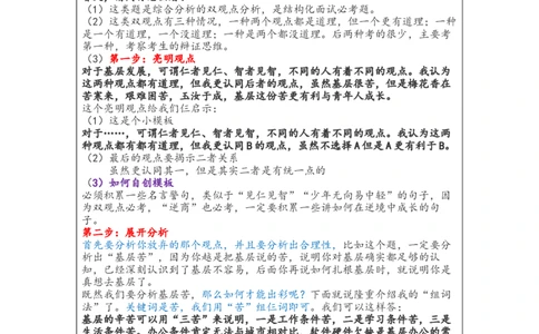 手把手面试_2026考公资料_（30）申论+面试为民公考大合集（人须在事上磨申论、刘大师）_申论+面试人须在事上磨_面试人须在事上磨面试微博会员资料_7-其它_Word文档版