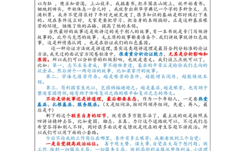 手把手面试_2026考公资料_（30）申论+面试为民公考大合集（人须在事上磨申论、刘大师）_申论+面试人须在事上磨_面试人须在事上磨面试微博会员资料_7-其它_Word文档版