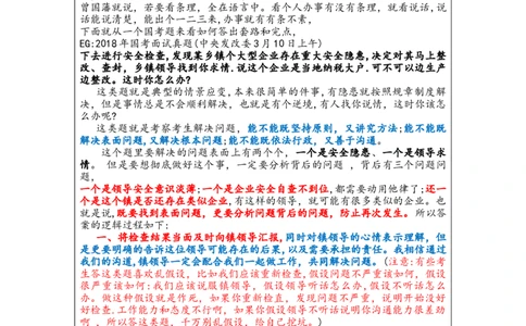 手把手面试_2026考公资料_（30）申论+面试为民公考大合集（人须在事上磨申论、刘大师）_申论+面试人须在事上磨_面试人须在事上磨面试微博会员资料_7-其它_Word文档版