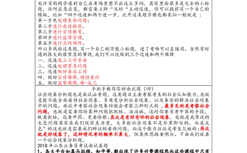 手把手面试_2026考公资料_（30）申论+面试为民公考大合集（人须在事上磨申论、刘大师）_申论+面试人须在事上磨_面试人须在事上磨面试微博会员资料_7-其它_Word文档版
