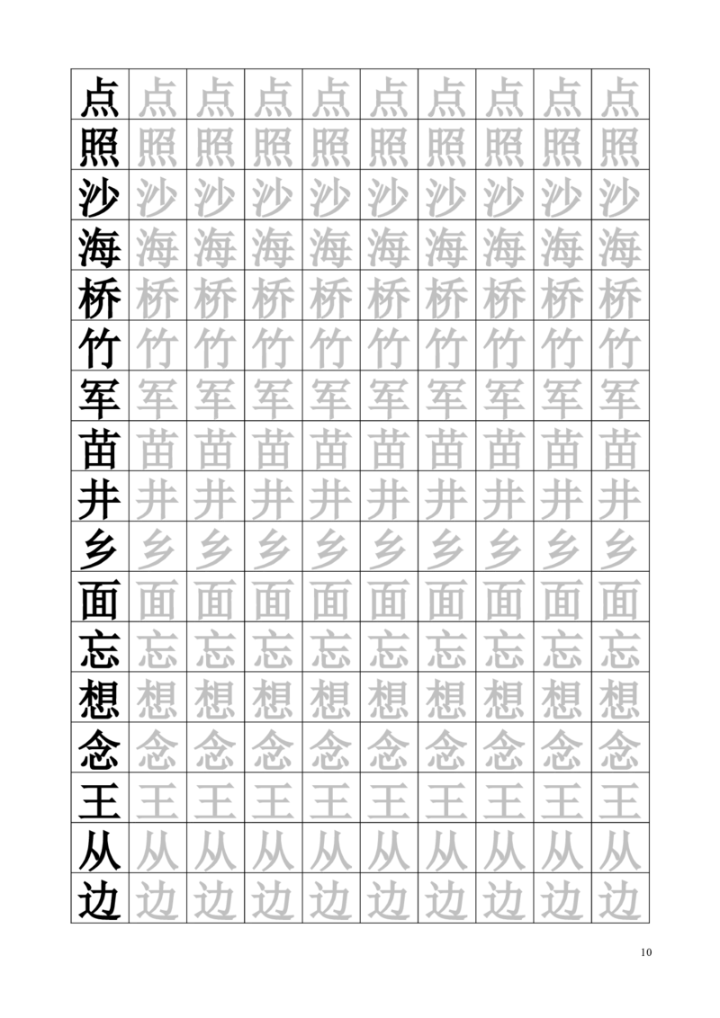 生字临摹字帖55页_一年级上下册资料_一年级上语数英上下册学习资料_3-6-2、小学一年级语文下册_统编、部编、人教（语文全国统一只有一个版）_8、字贴书写