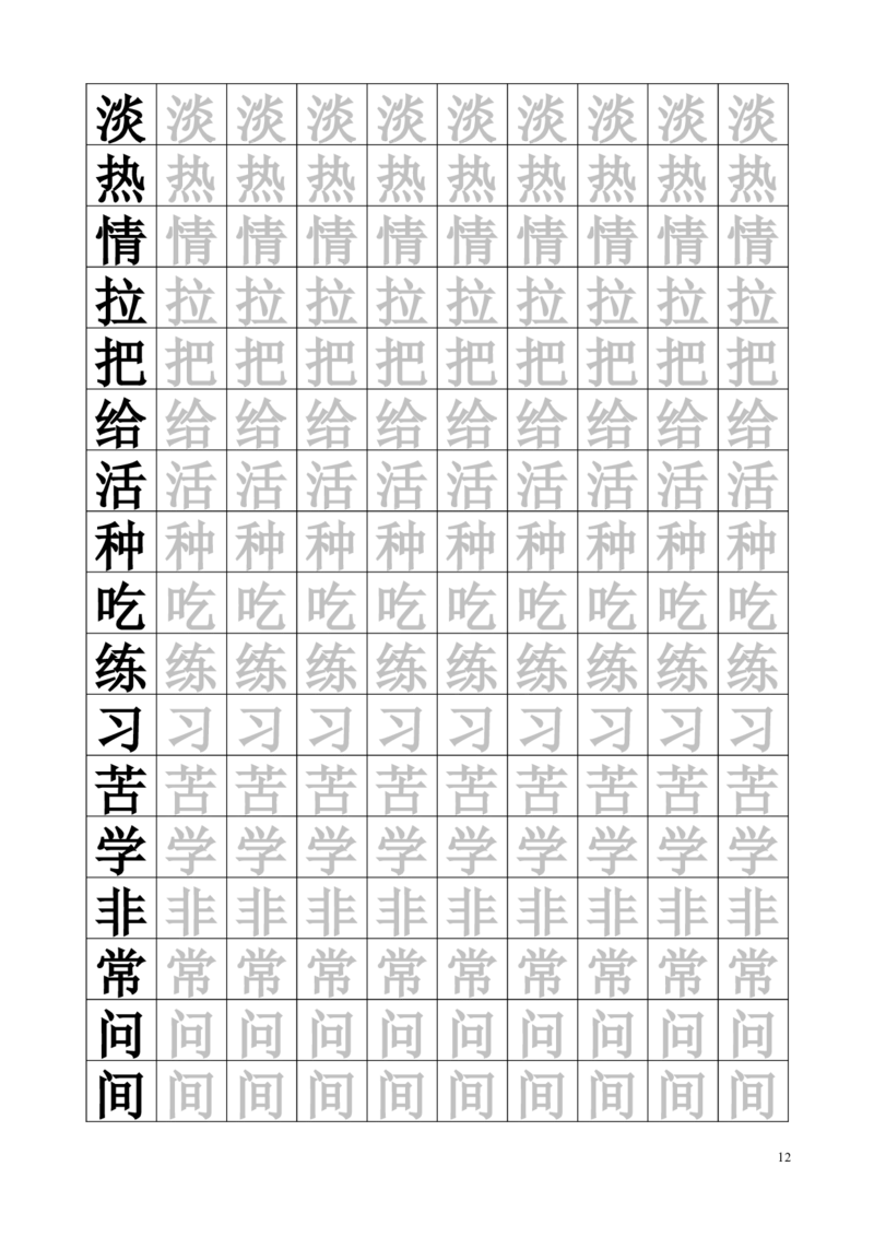 生字临摹字帖55页_一年级上下册资料_一年级上语数英上下册学习资料_3-6-2、小学一年级语文下册_统编、部编、人教（语文全国统一只有一个版）_8、字贴书写