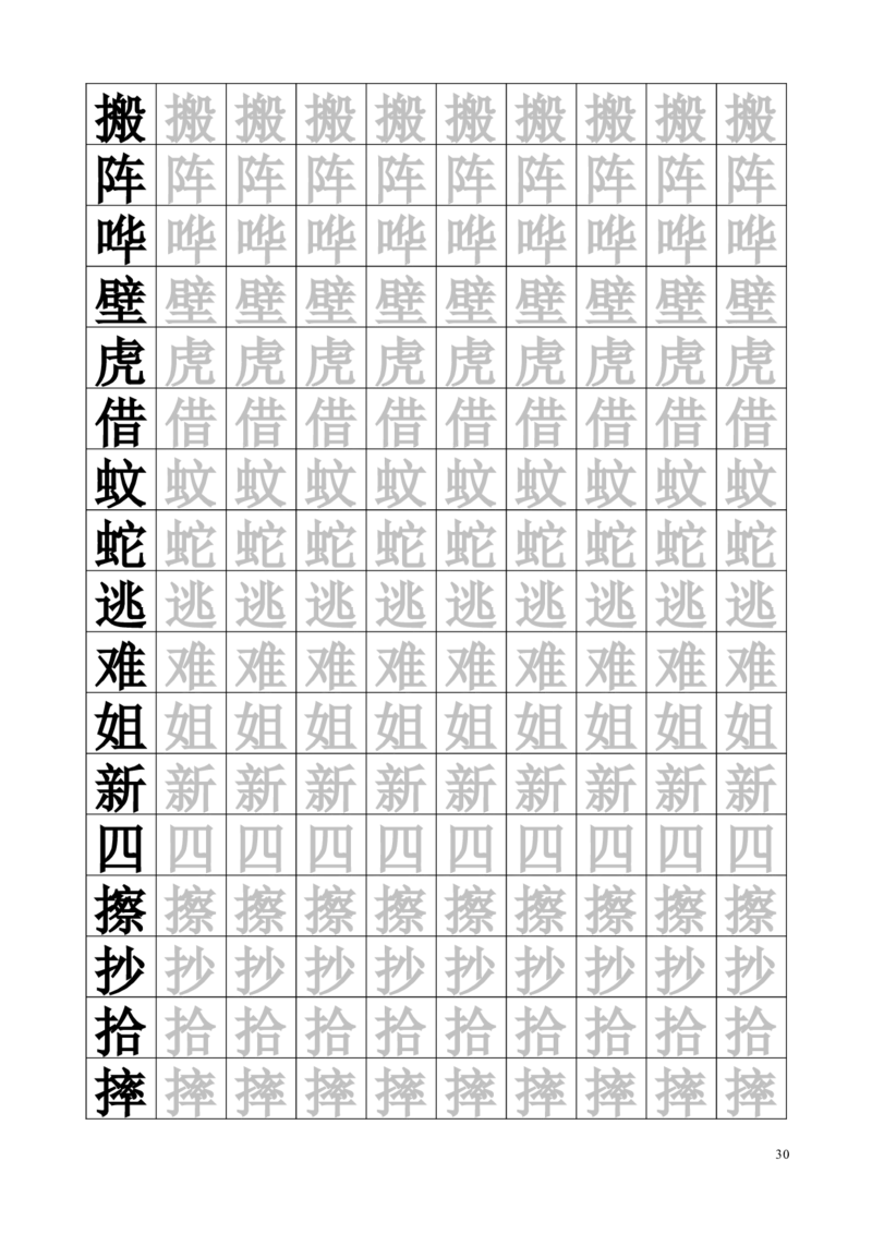 生字临摹字帖55页_一年级上下册资料_一年级上语数英上下册学习资料_3-6-2、小学一年级语文下册_统编、部编、人教（语文全国统一只有一个版）_8、字贴书写