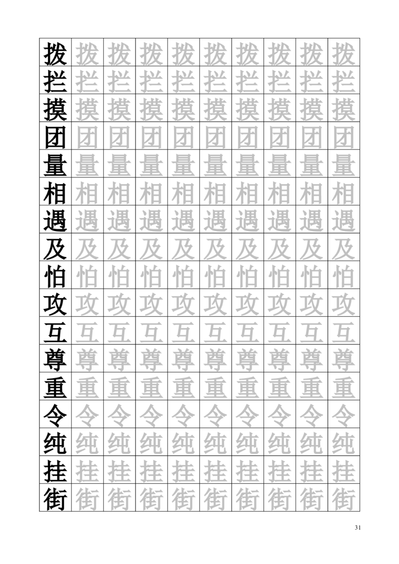 生字临摹字帖55页_一年级上下册资料_一年级上语数英上下册学习资料_3-6-2、小学一年级语文下册_统编、部编、人教（语文全国统一只有一个版）_8、字贴书写